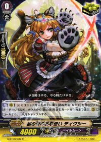 C銀の茨のお手伝い ディクシー