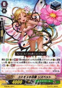 Cコスモスの妖精 リズベット