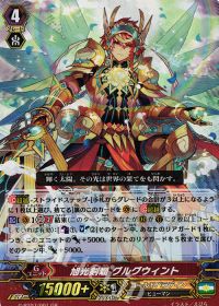 GR旭光剣爛 グルグウィント