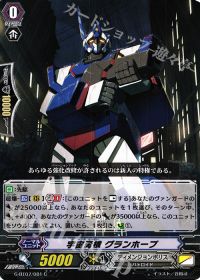 C宇宙勇機 グランホープ
