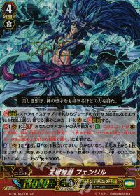 GR天獄神獣 フェンリル