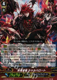 GR罪深き者 シャルハロート