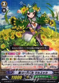 R盛暑の花乙女 マルユッカ