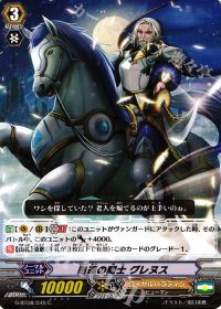 C熟達の騎士 グレヌス