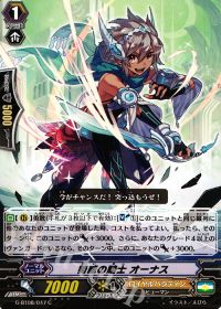 C勢威の騎士 オーナス