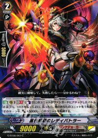 C黒色矮星のレディバトラー