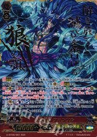 SGR天獄神獣 フェンリル(箔押し)
