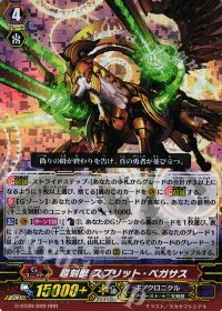RRR超刻獣 スプリット・ペガサス