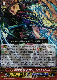 RRR蒼嵐旋竜 ディザスター・メイルストローム