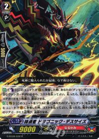 R抹消者 ドラゴニック・デスサイズ