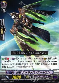 R刻獣 ストラトス・ファルコン