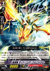 C抹消者 ライトニング・フェニックス