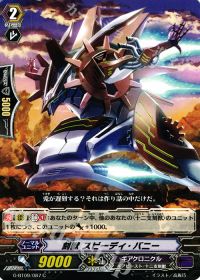 C刻獣 スピーディ・バニー