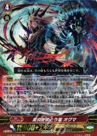 GR黒炎をまとう竜 オグマ