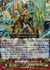 RRR煌牙の黄金騎士 ガルモール