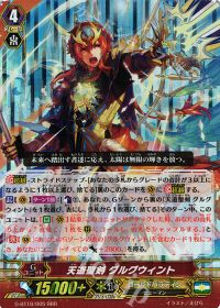 RRR天道聖剣 グルグウィント