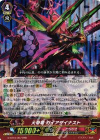 RRR大帝竜 ガイアダイナスト