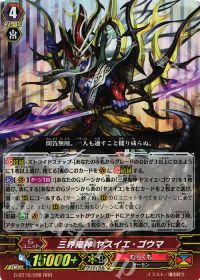 RRR三界鬼神 ヤスイエ・ゴウマ