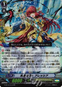 RR神聖魔道士 アレッシア