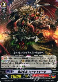R隠密魔竜 ヒャッキゾーラ