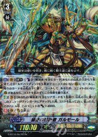 G-BT10/Re:02 Re 狼牙の解放者 ガルモール