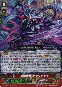 RR閻魔忍竜 マグンテンブ