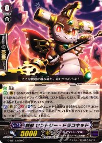 刻獣 セントリー・ドラコキッド