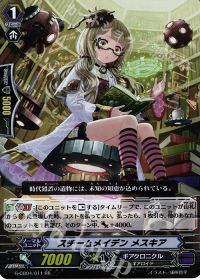RRスチームメイデン メスキア