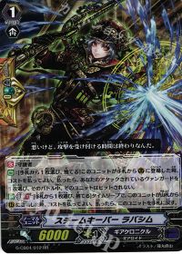 RRスチームキーパー ラバシム