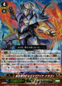 プレミアムスタンダード解説】ロイヤルパラディン 4 | トレカの買取