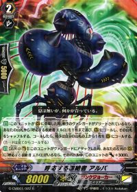 R呼応する根絶者 アルバ