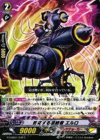 C呼応する根絶者 エルロ