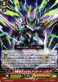 TD神聖竜 サンクチュアリガード・レガリア