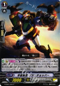 C宇宙勇機 グランチョッパー