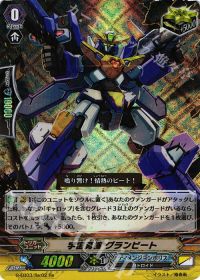 G-EB03/Re:02 Re 宇宙勇機 グランビート