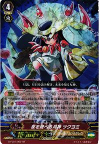 GR夜を統べる月神 ツクヨミ