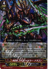GR時空竜 エポックメイカー・ドラゴン