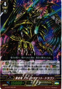 RR黄金竜 スカージポイント・ドラゴン