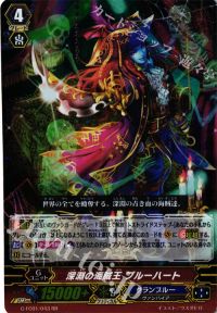RR深淵の海賊王 ブルーハート