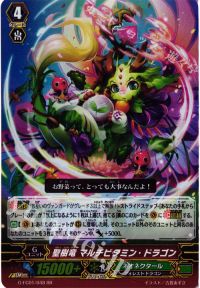 RR聖樹竜 マルチビタミン・ドラゴン