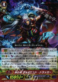 RRR神の手 グッドエンド・ドラッガー