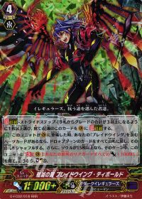 RRR殲滅の翼 ブレイドウイング・ティボールド