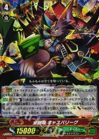 RRR全智竜 キャスパリーグ