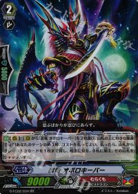RR忍竜 オボロキーパー