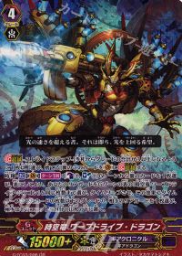GR時空竜 ワープドライブ・ドラゴン