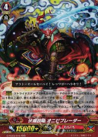 RRR伏魔忍竜 オニビブレーダー