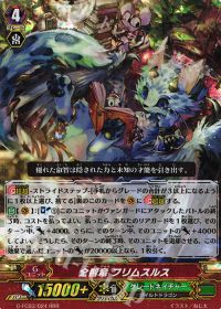 RRR全智竜 フリムスルス