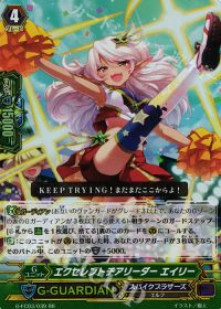 RRエクセレントチアリーダー エイリー