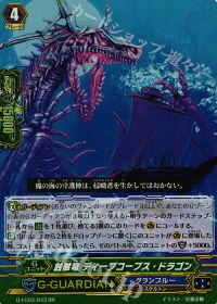 RR蝕骸竜 ディープコープス・ドラゴン