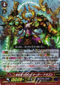 GR時空竜 ビヨンドオーダー・ドラゴン